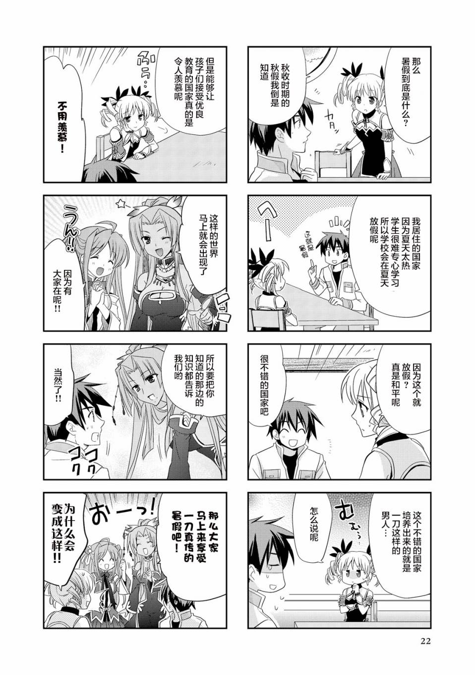 《真恋姬无双萌将传 MAGI-CU》漫画 MAGI-CU 004话