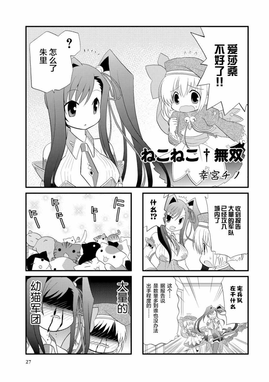 《真恋姬无双萌将传 MAGI-CU》漫画 MAGI-CU 005话