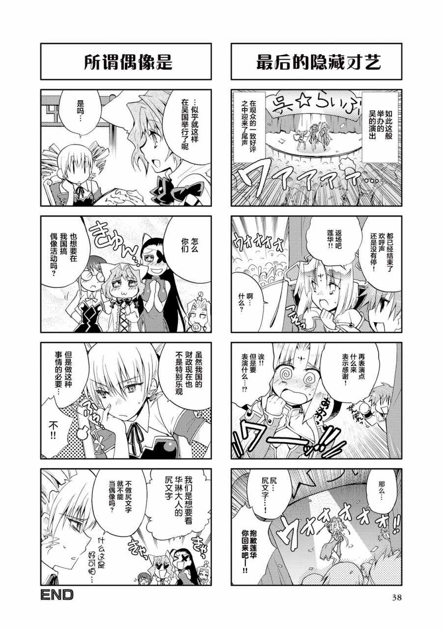 《真恋姬无双萌将传 MAGI-CU》漫画 MAGI-CU 006话