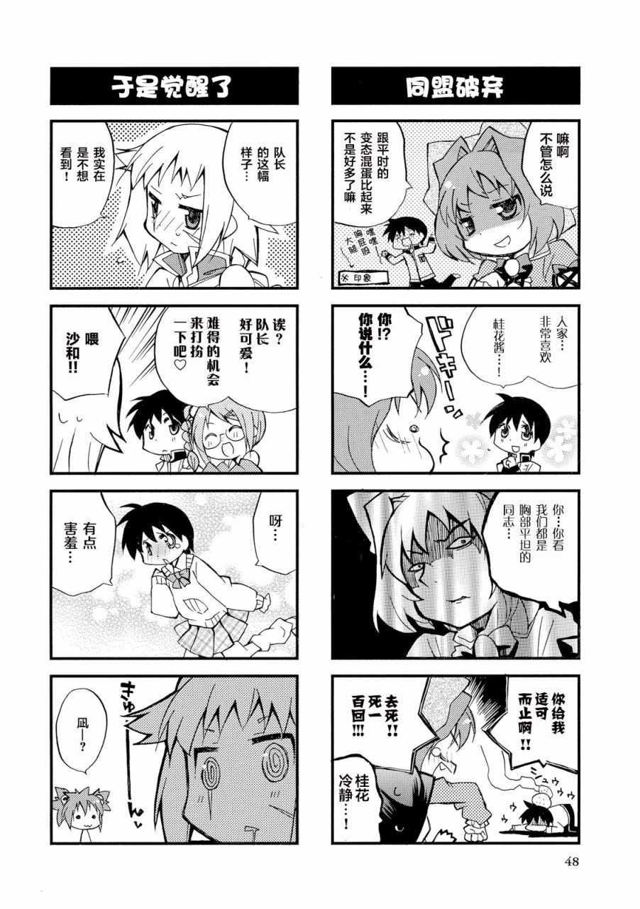 《真恋姬无双萌将传 MAGI-CU》漫画 MAGI-CU 008话