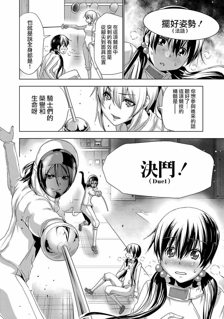 《DUEL！》漫画 002话