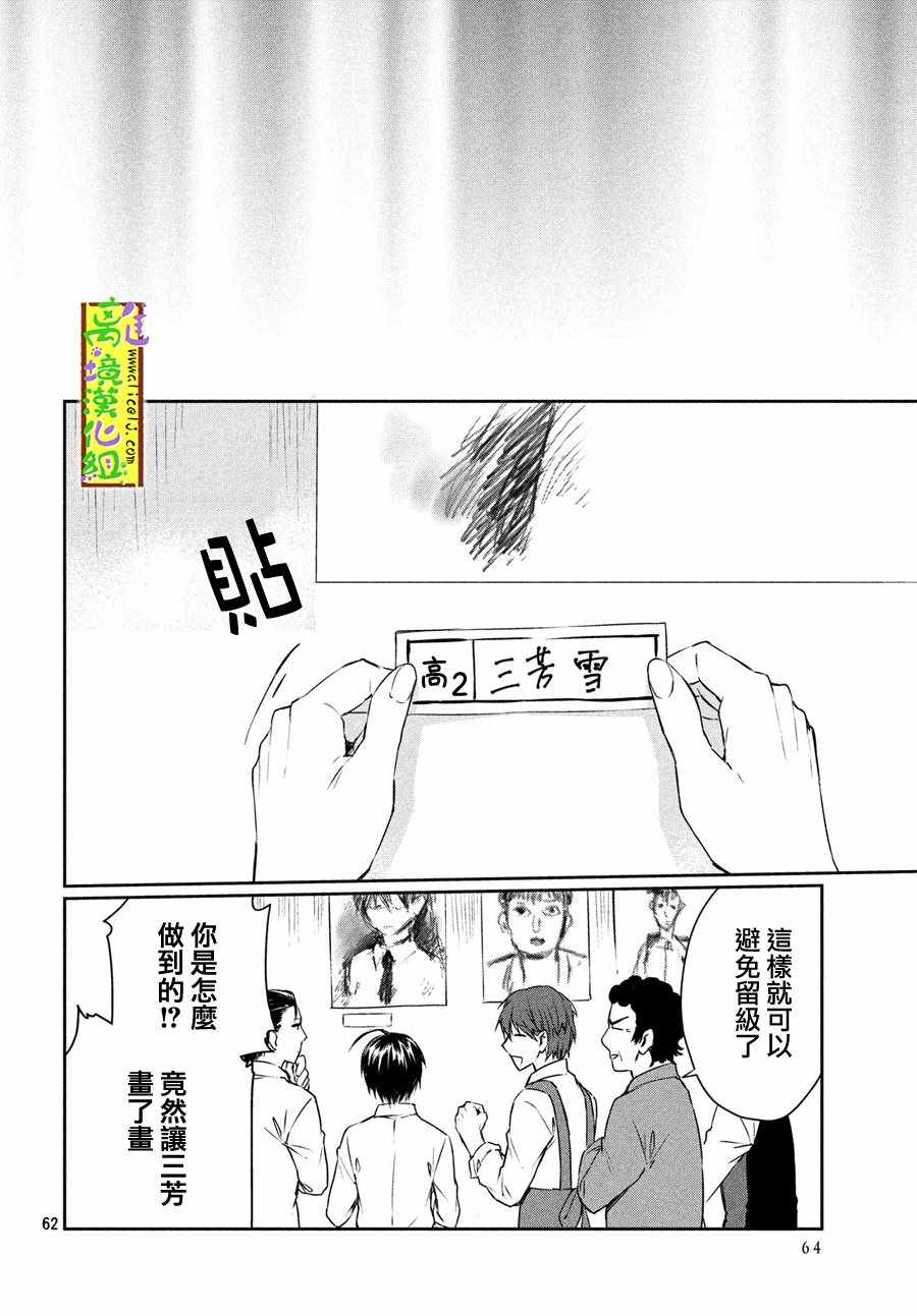 《小鹿老师在猛兽的囚笼中》漫画 小鹿老师 001话