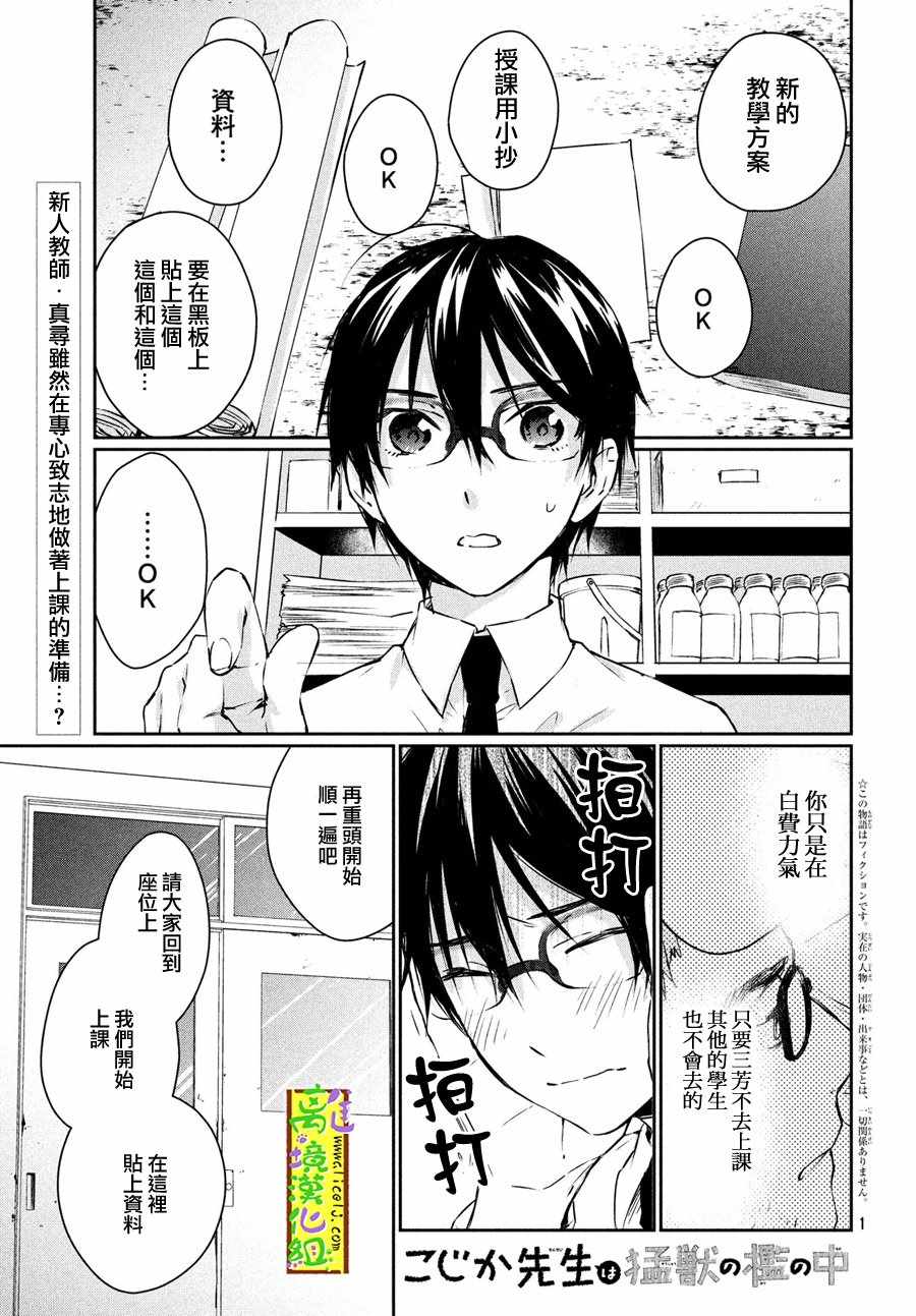 《小鹿老师在猛兽的囚笼中》漫画 小鹿老师 003话