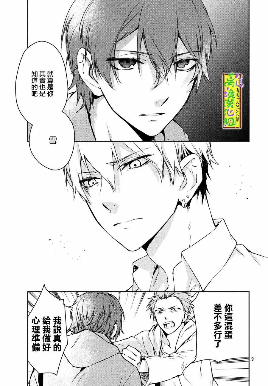 《小鹿老师在猛兽的囚笼中》漫画 小鹿老师 003话