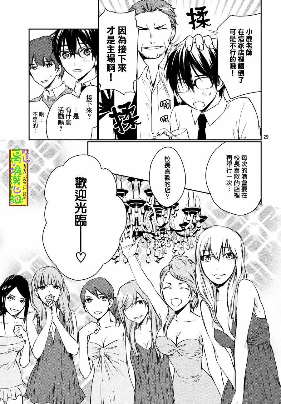 《小鹿老师在猛兽的囚笼中》漫画 小鹿老师 003话