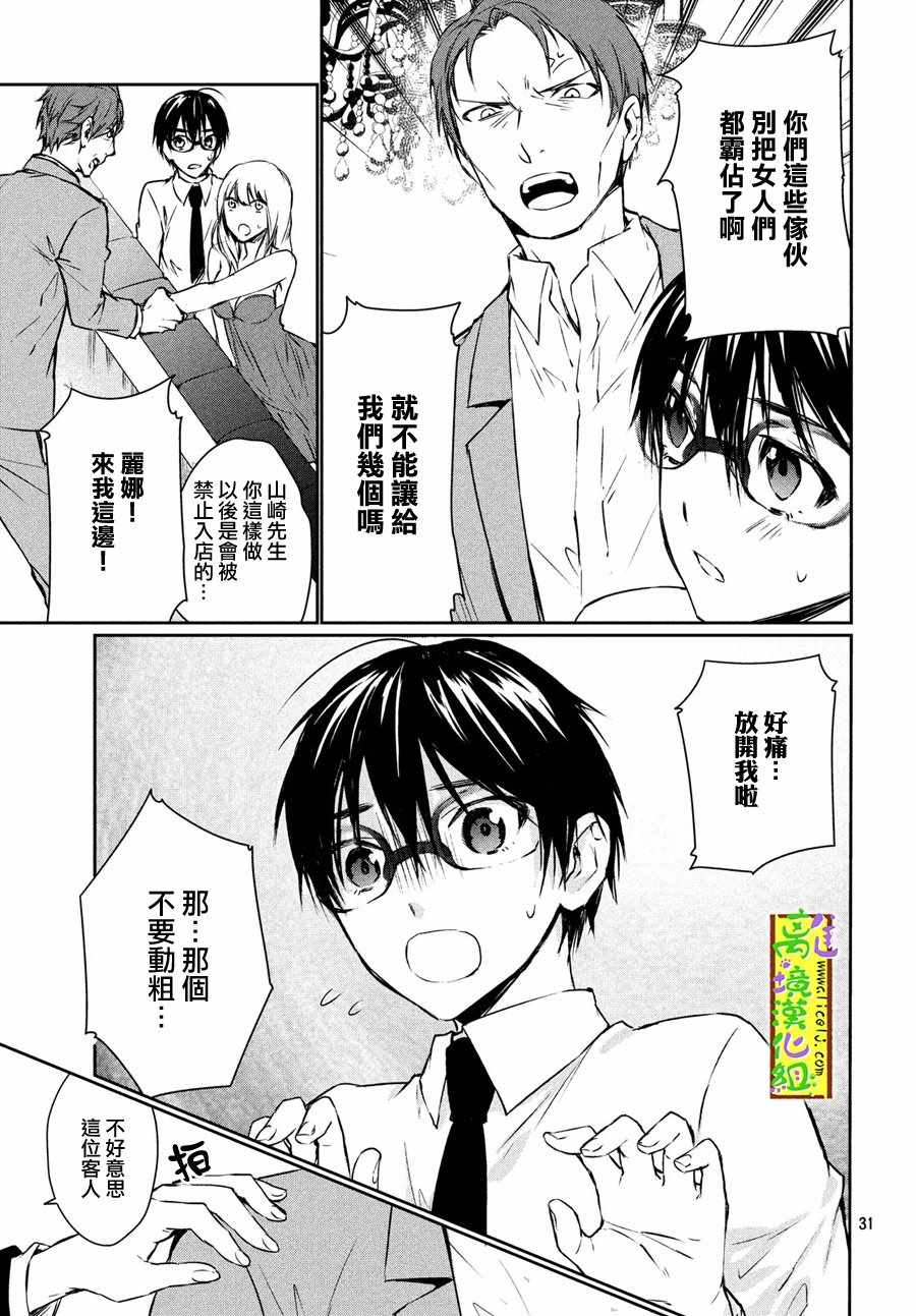 《小鹿老师在猛兽的囚笼中》漫画 小鹿老师 003话