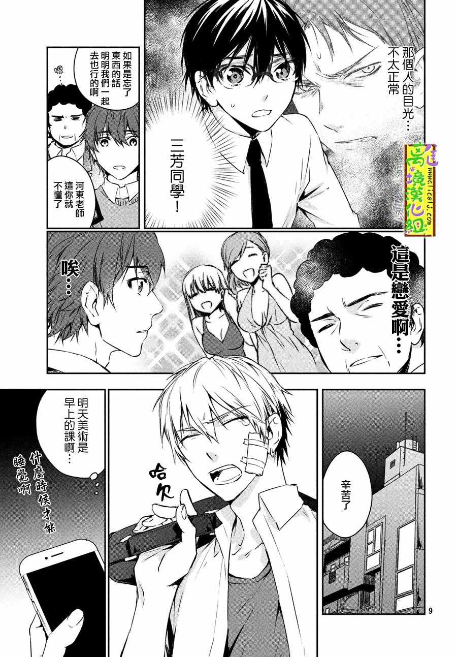 《小鹿老师在猛兽的囚笼中》漫画 小鹿老师 004话