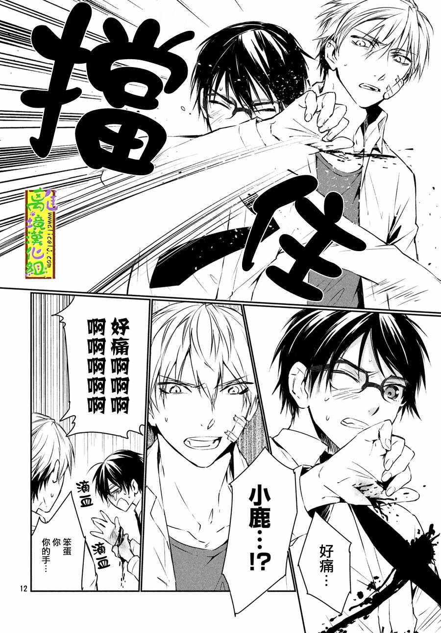 《小鹿老师在猛兽的囚笼中》漫画 小鹿老师 004话