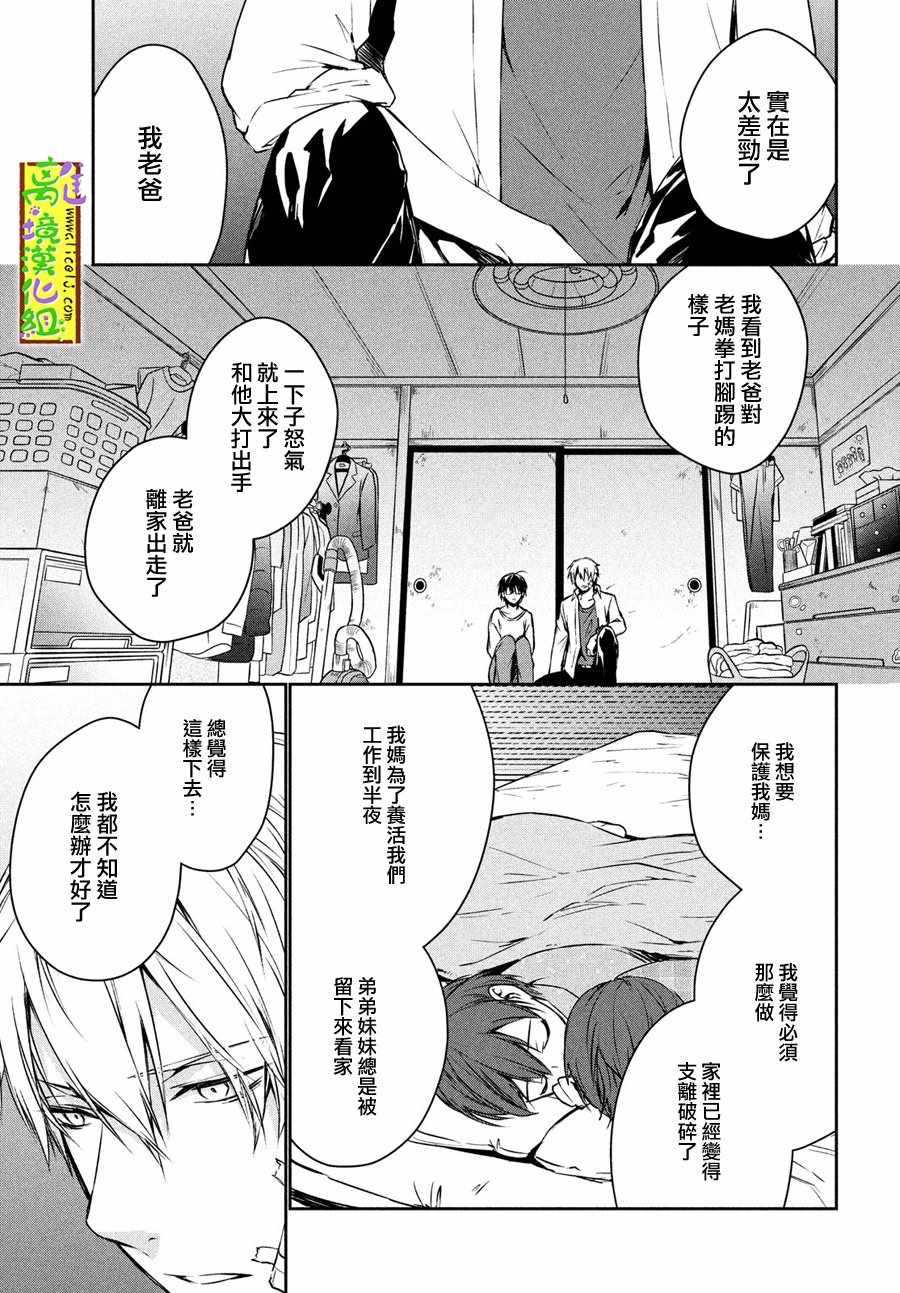 《小鹿老师在猛兽的囚笼中》漫画 小鹿老师 004话