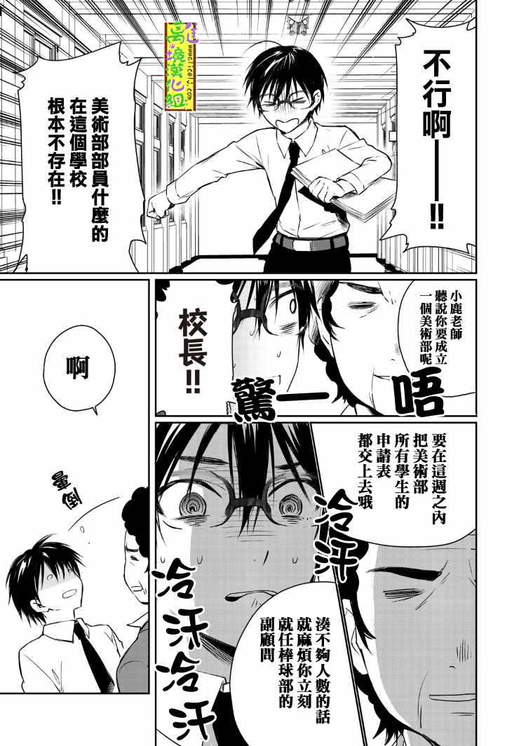 《小鹿老师在猛兽的囚笼中》漫画 小鹿老师 005话