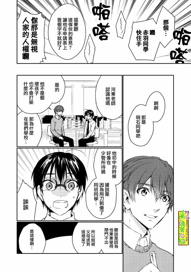 《小鹿老师在猛兽的囚笼中》漫画 小鹿老师 005话