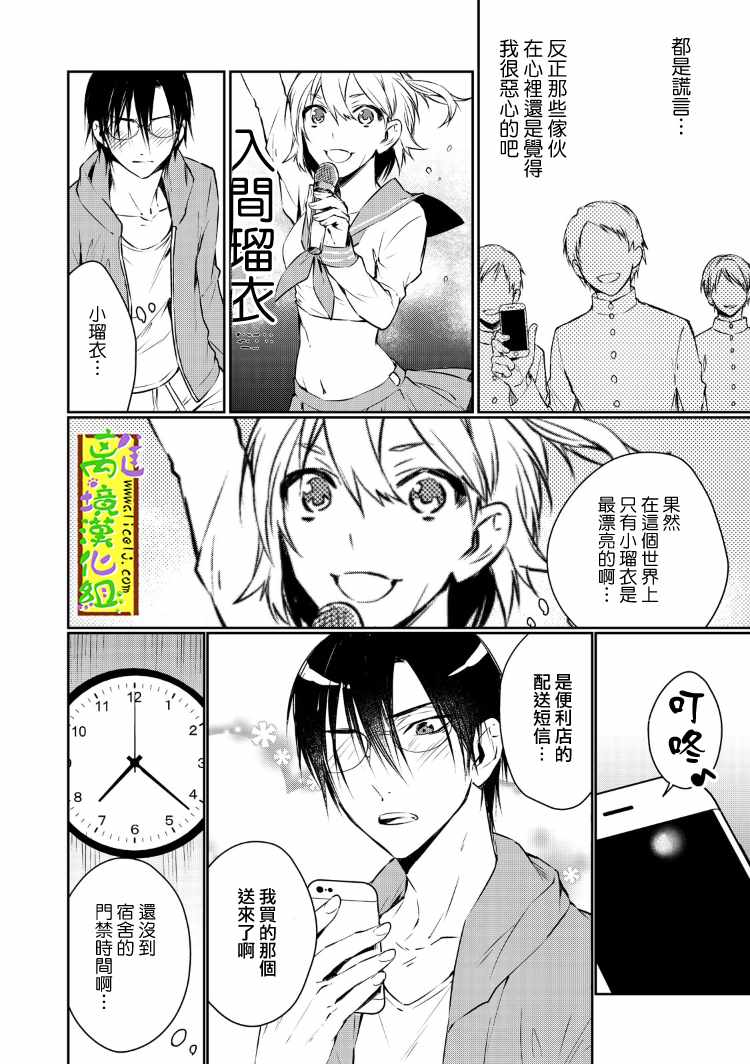 《小鹿老师在猛兽的囚笼中》漫画 小鹿老师 005话