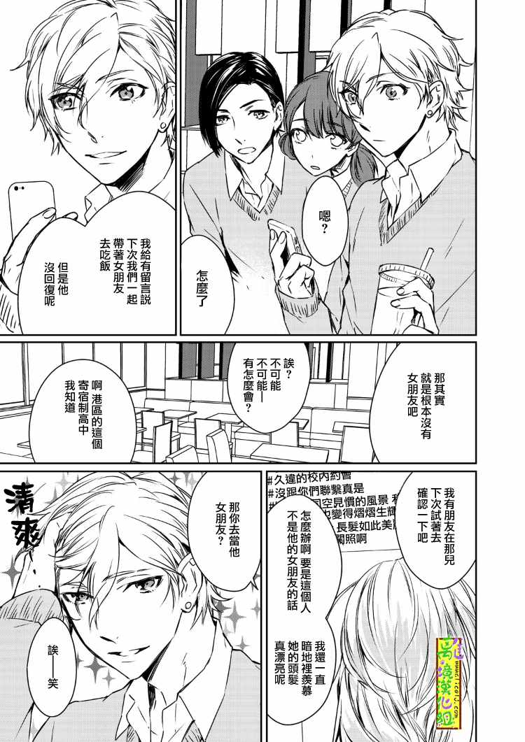 《小鹿老师在猛兽的囚笼中》漫画 小鹿老师 006话