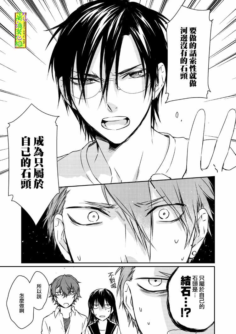 《小鹿老师在猛兽的囚笼中》漫画 小鹿老师 006话