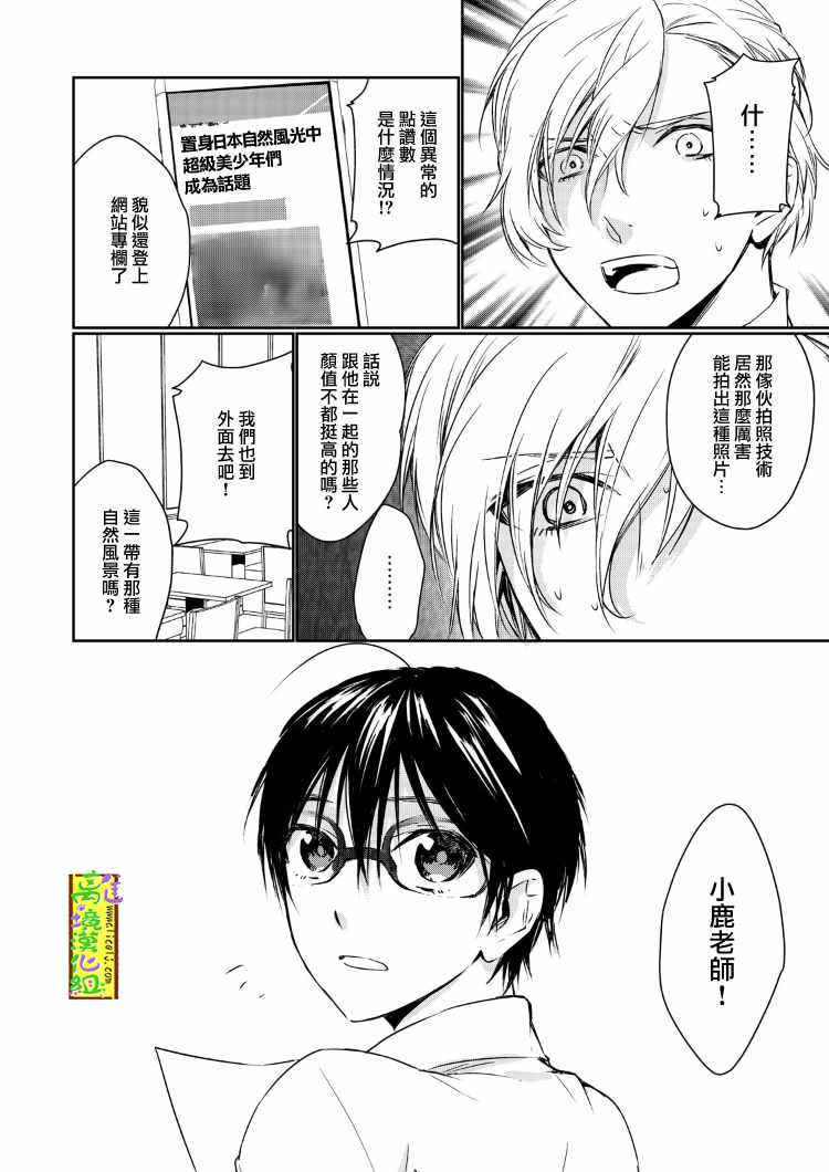 《小鹿老师在猛兽的囚笼中》漫画 小鹿老师 006话