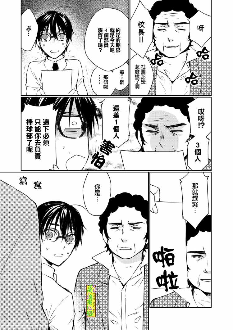 《小鹿老师在猛兽的囚笼中》漫画 小鹿老师 006话