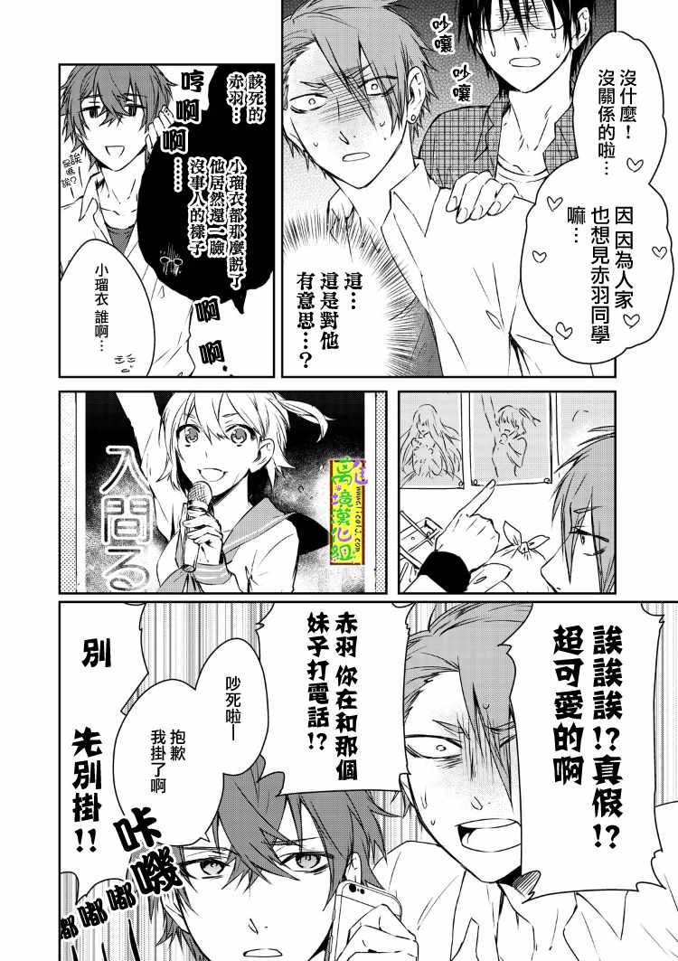 《小鹿老师在猛兽的囚笼中》漫画 小鹿老师 007话