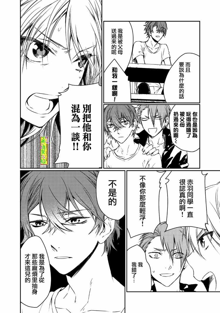 《小鹿老师在猛兽的囚笼中》漫画 小鹿老师 007话