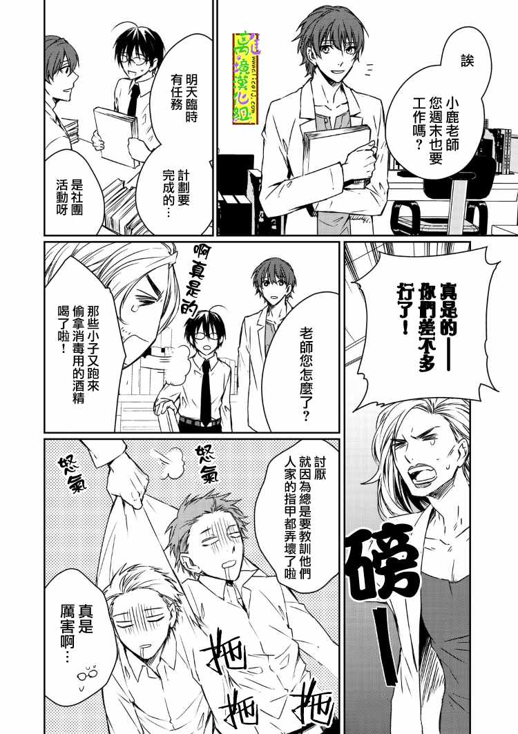 《小鹿老师在猛兽的囚笼中》漫画 小鹿老师 007话