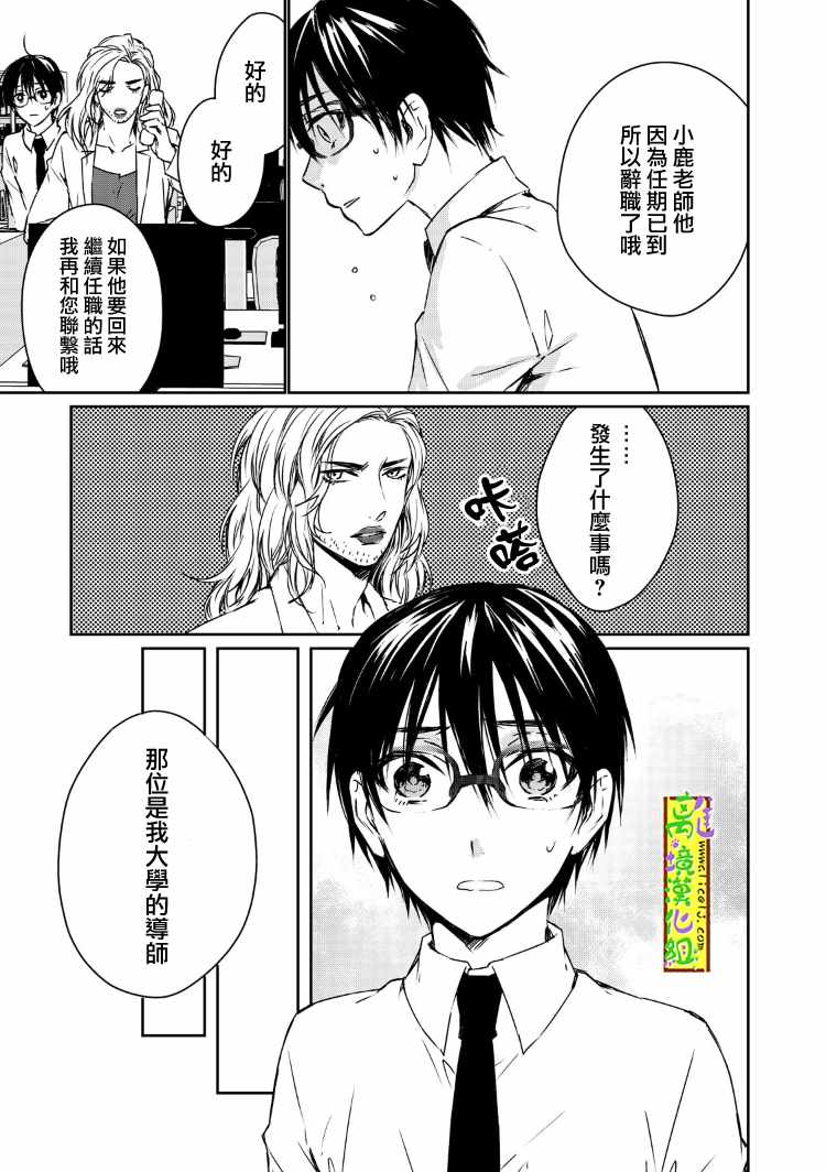 《小鹿老师在猛兽的囚笼中》漫画 小鹿老师 007话