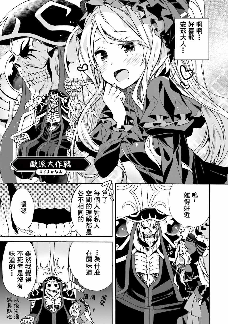 《overlord官方同人集》漫画 overlord同人 001话