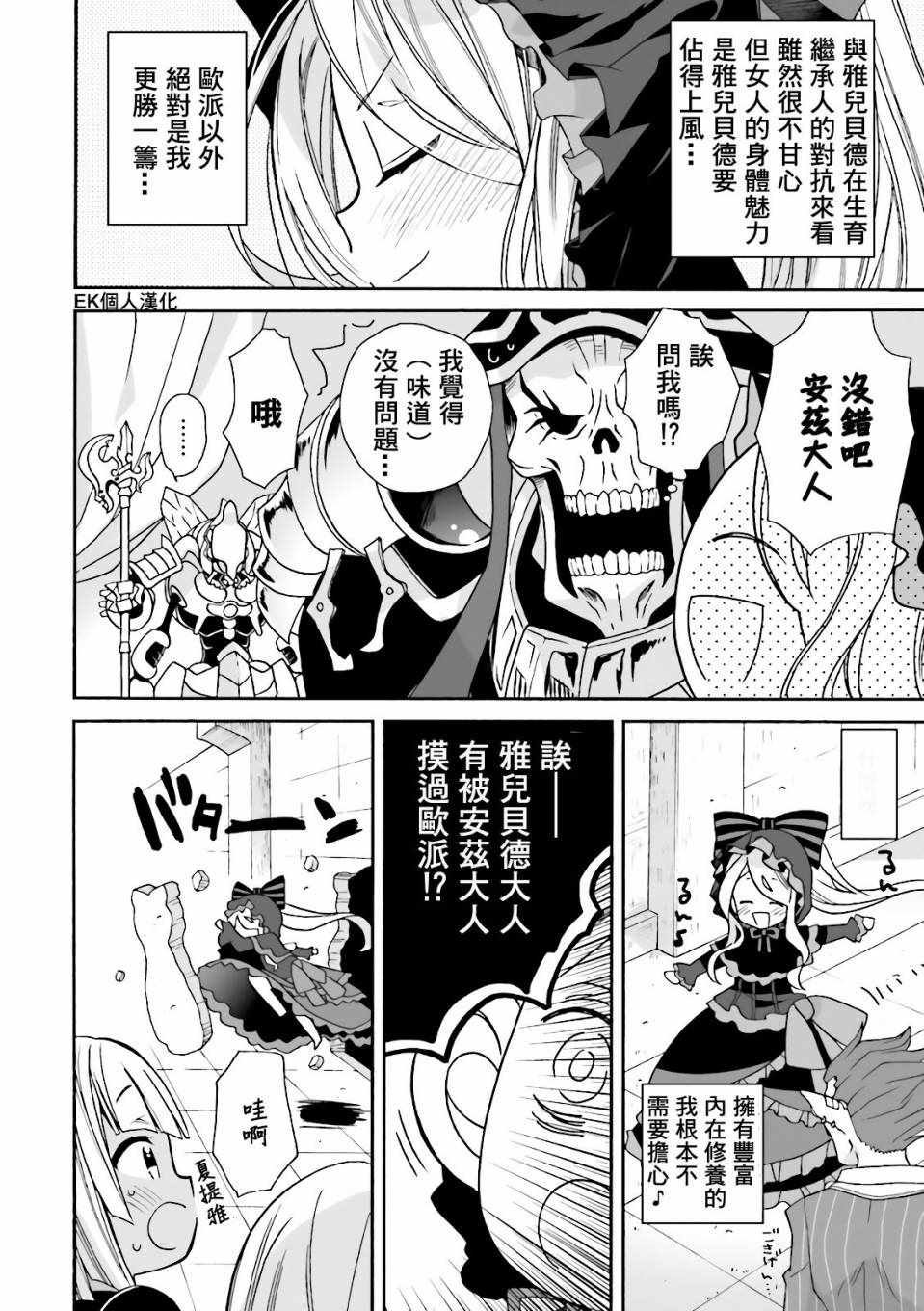 《overlord官方同人集》漫画 overlord同人 001话