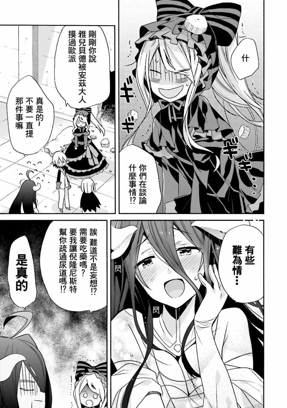 《overlord官方同人集》漫画 overlord同人 001话