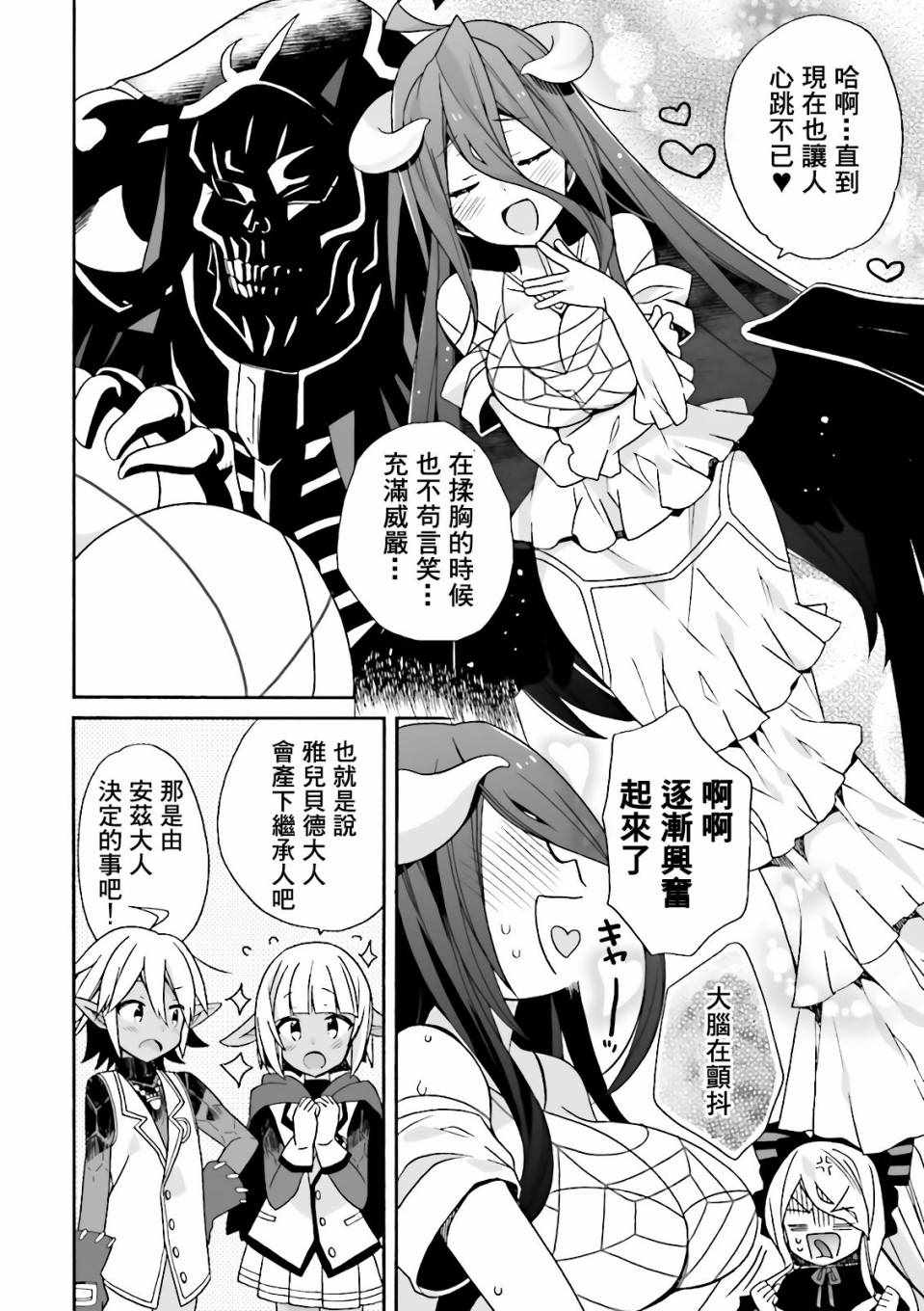 《overlord官方同人集》漫画 overlord同人 001话