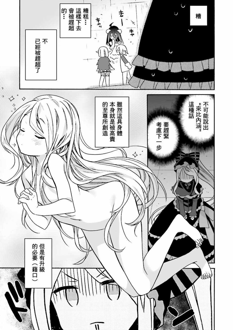 《overlord官方同人集》漫画 overlord同人 001话