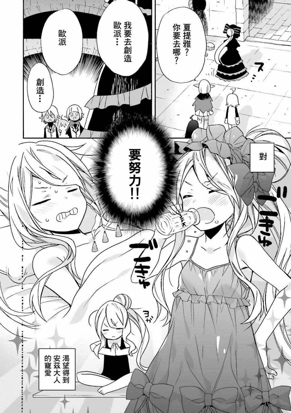 《overlord官方同人集》漫画 overlord同人 001话