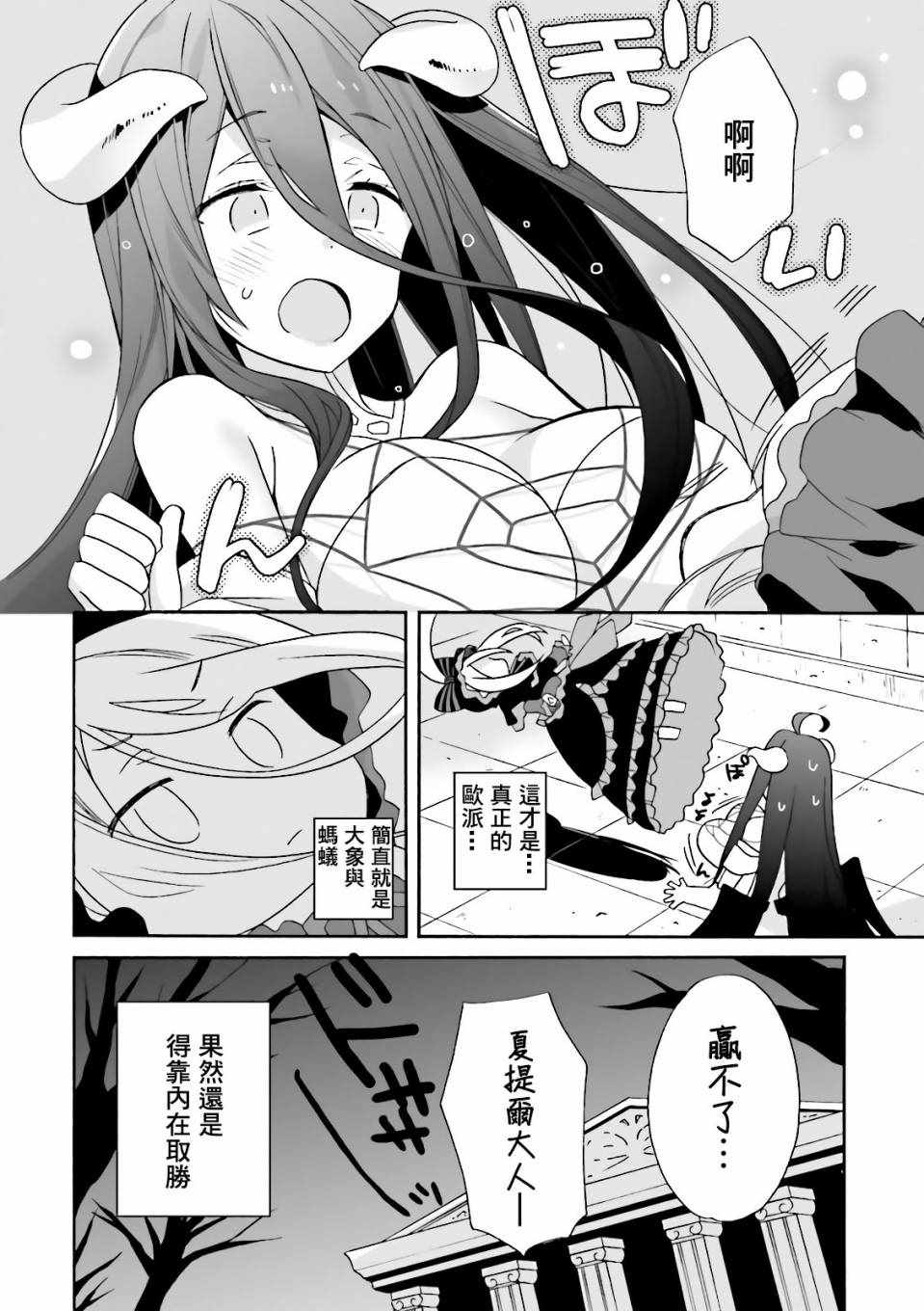 《overlord官方同人集》漫画 overlord同人 001话