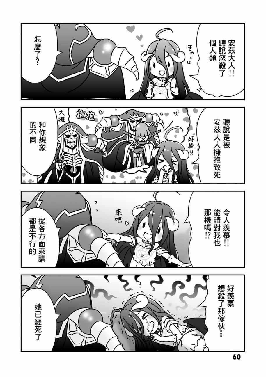 《overlord官方同人集》漫画 overlord同人 007话