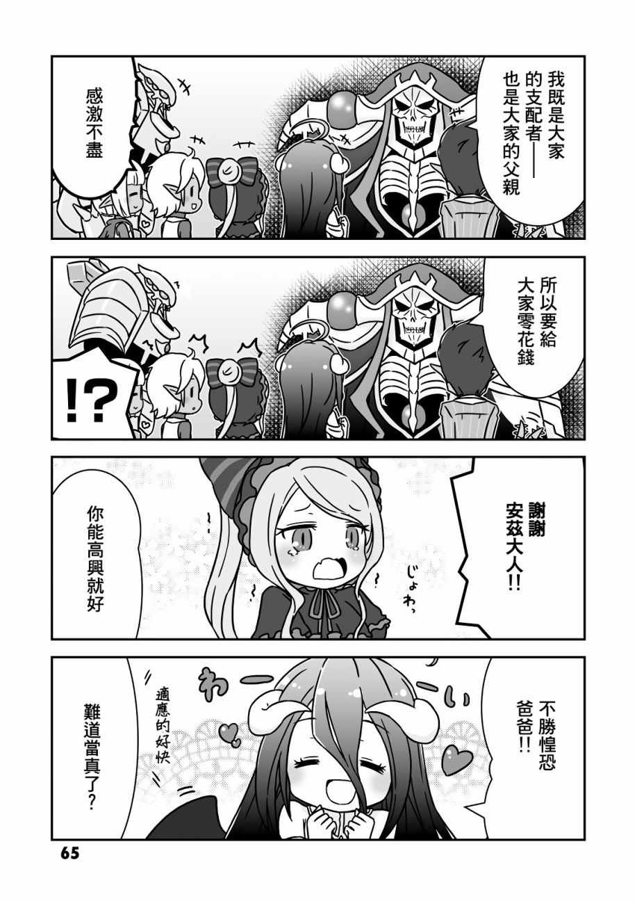 《overlord官方同人集》漫画 overlord同人 007话