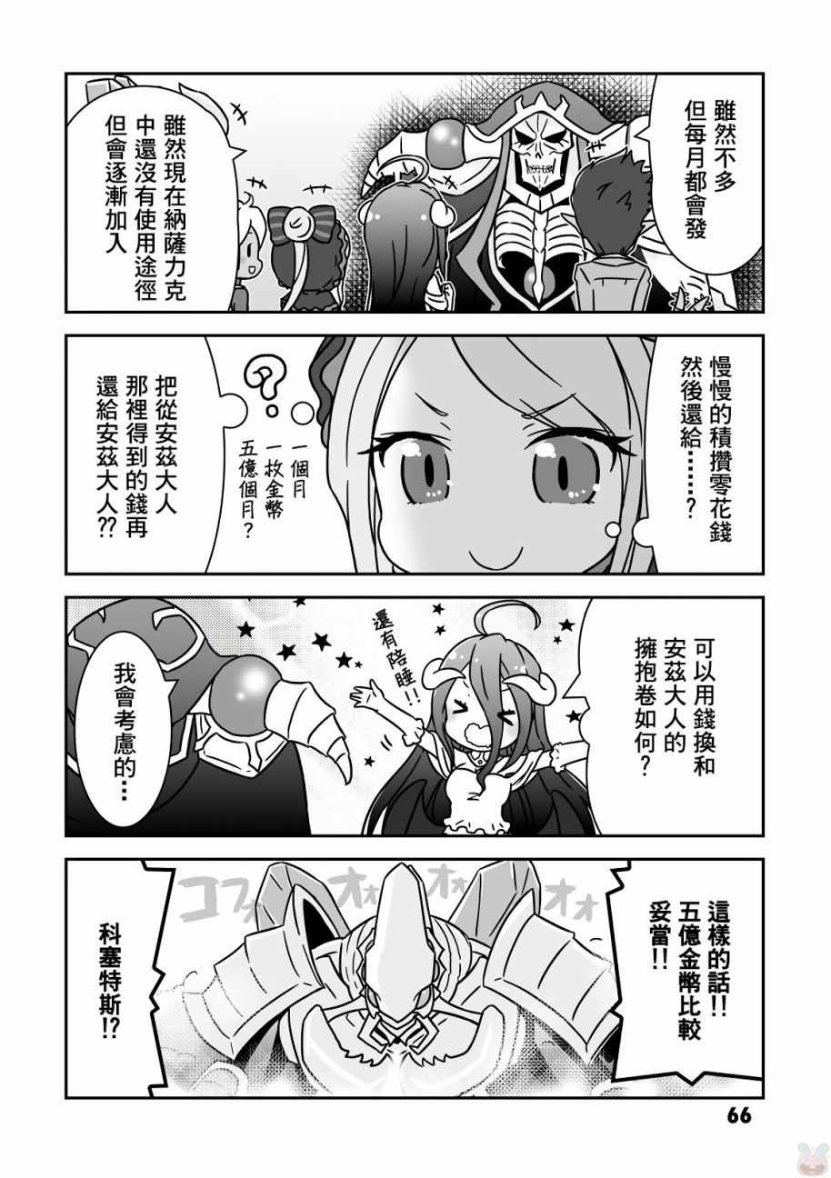 《overlord官方同人集》漫画 overlord同人 007话