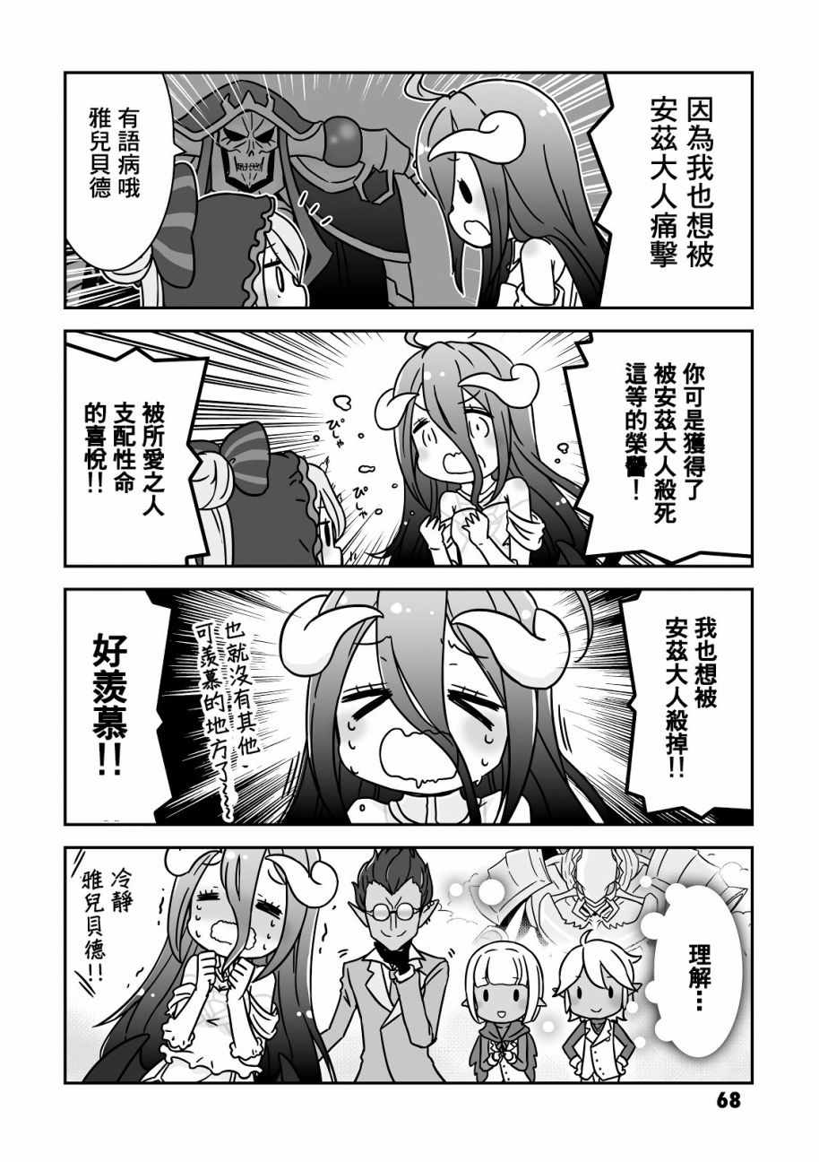 《overlord官方同人集》漫画 overlord同人 007话