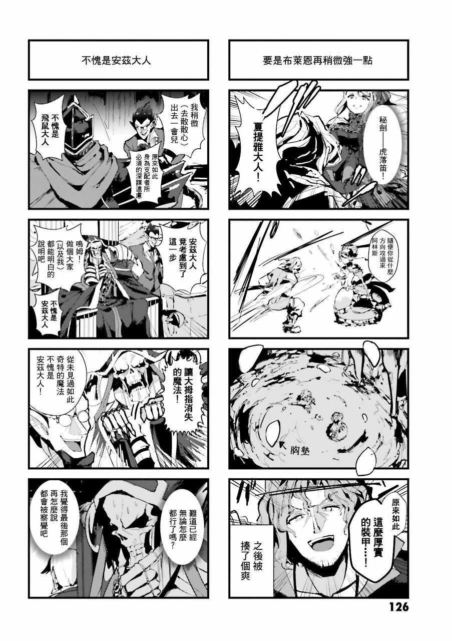 《overlord官方同人集》漫画 overlord同人 013话