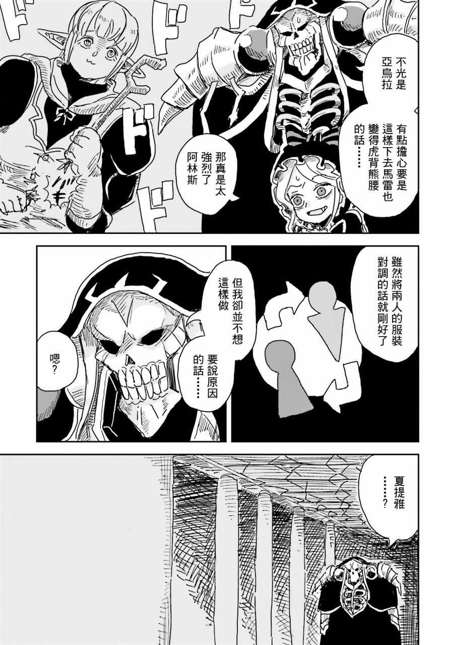 《overlord官方同人集》漫画 overlord同人 014话