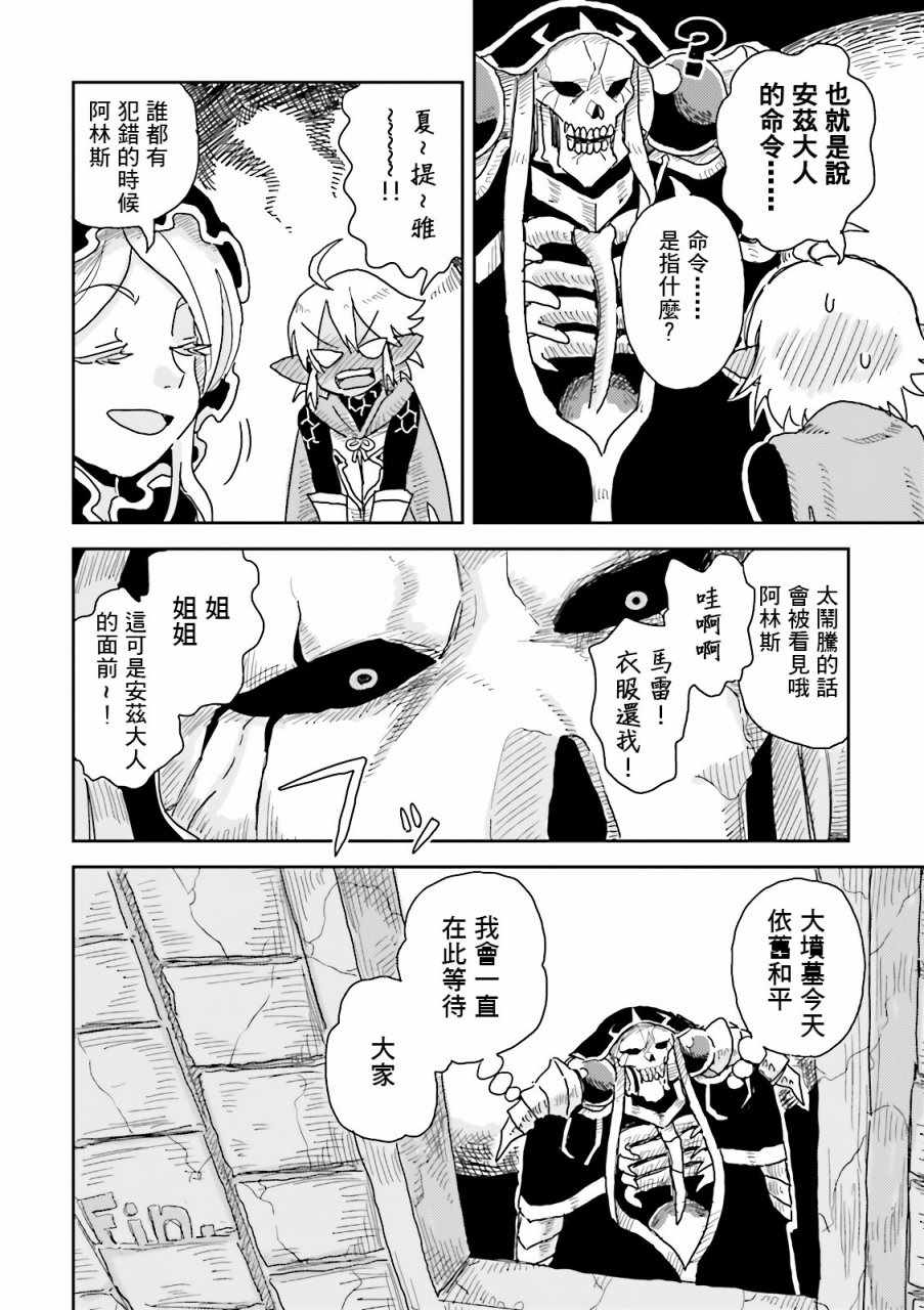 《overlord官方同人集》漫画 overlord同人 014话