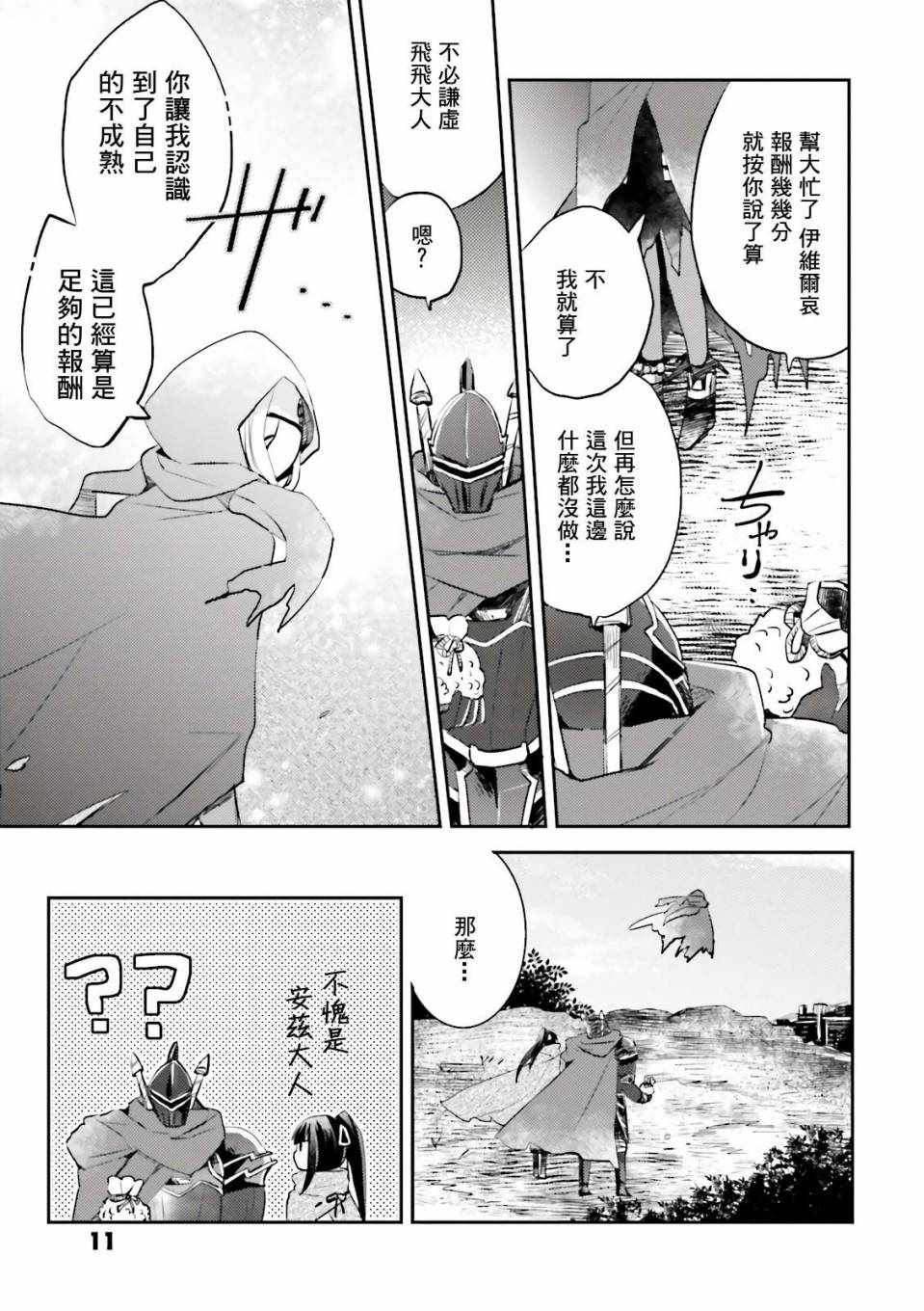 《overlord官方同人集》漫画 overlord同人 015话