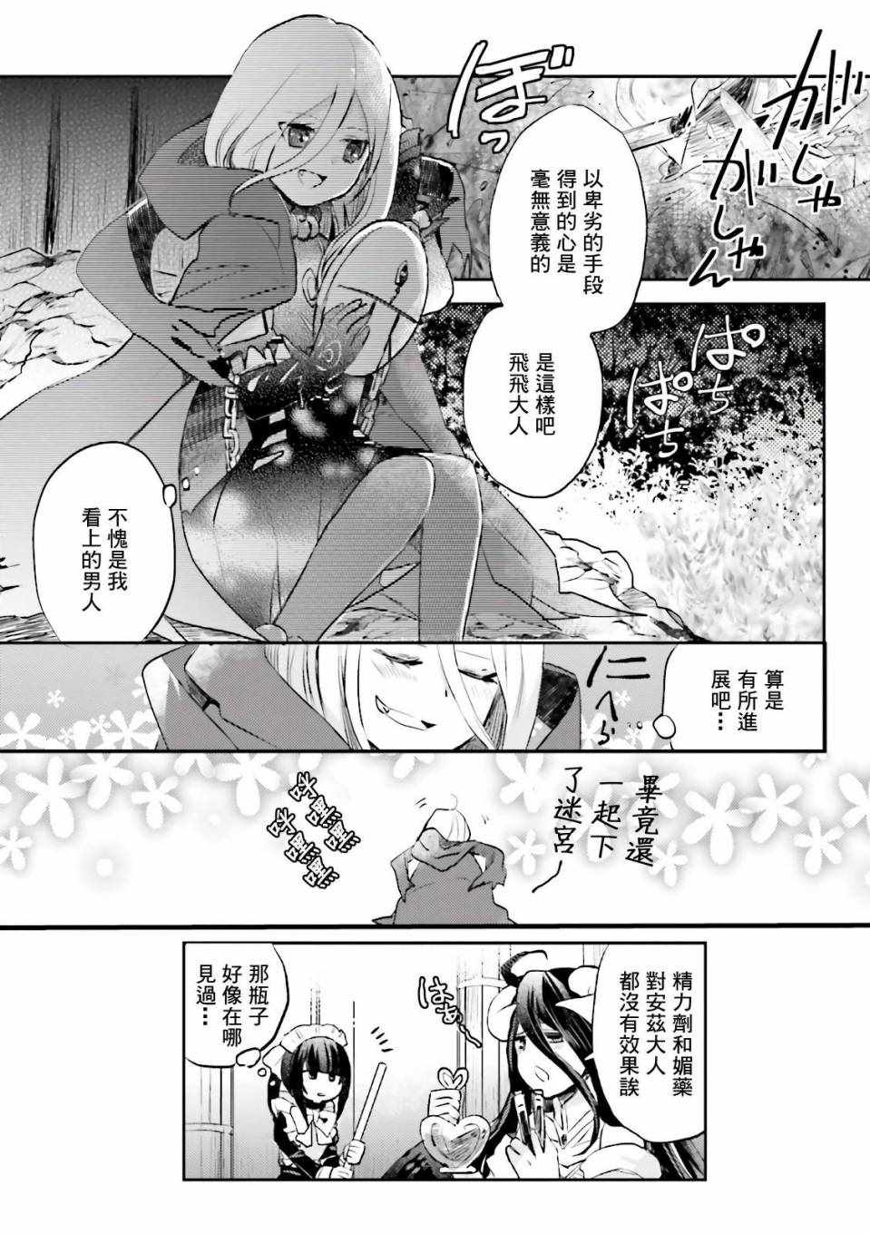 《overlord官方同人集》漫画 overlord同人 015话