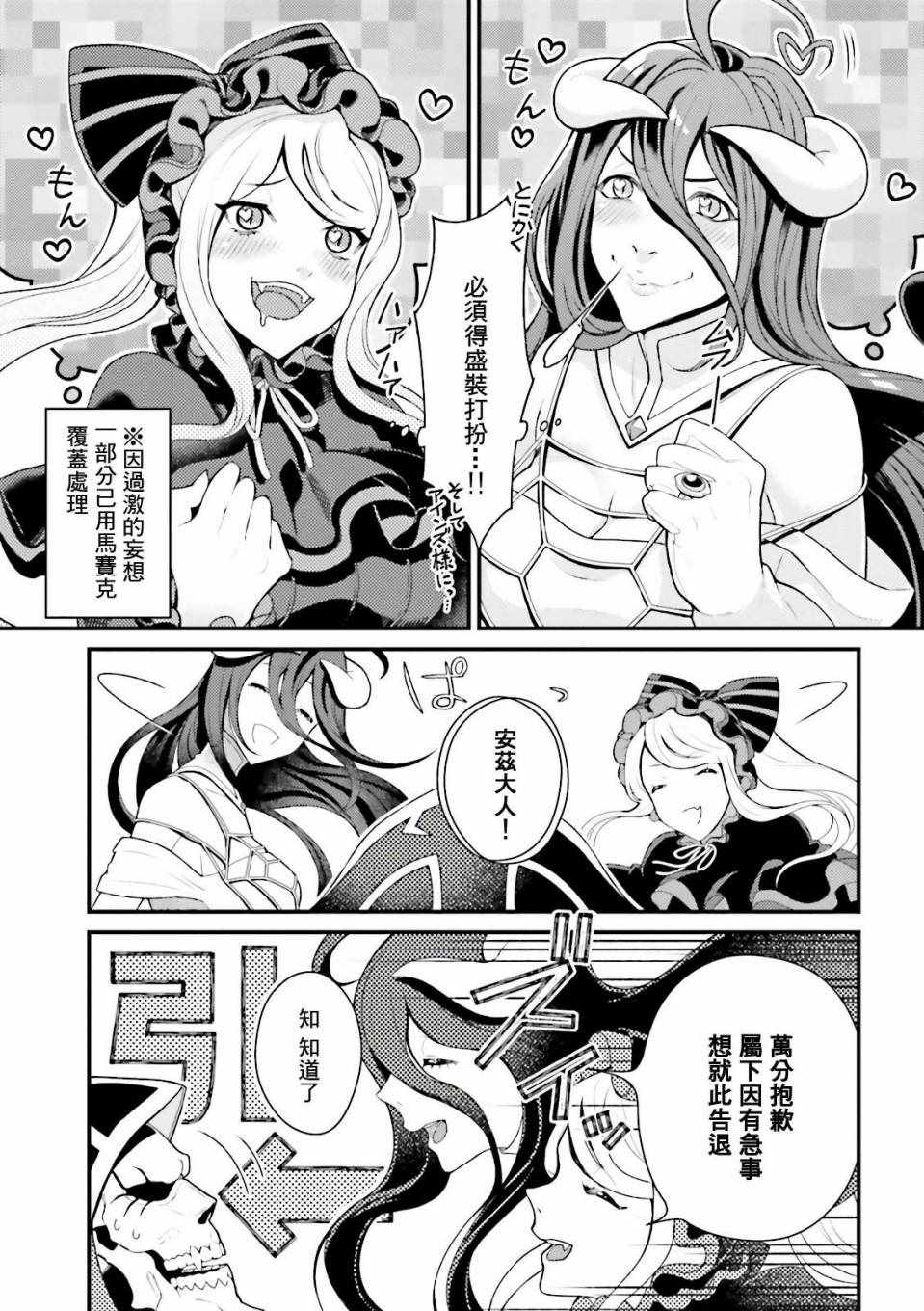 《overlord官方同人集》漫画 overlord同人 017话