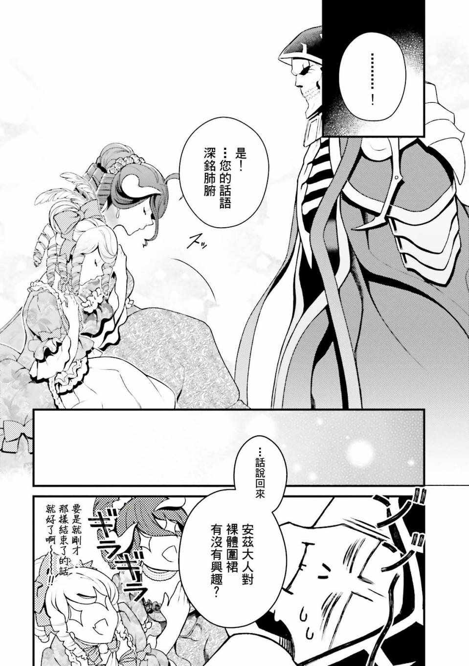 《overlord官方同人集》漫画 overlord同人 017话