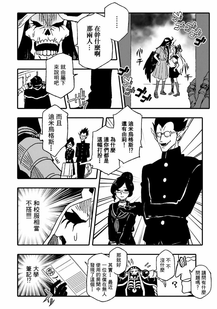 《overlord官方同人集》漫画 overlord同人 021话