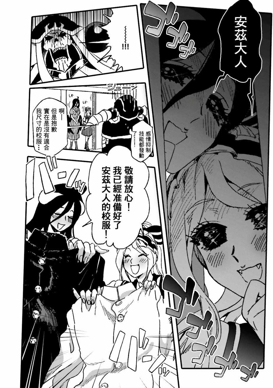 《overlord官方同人集》漫画 overlord同人 021话