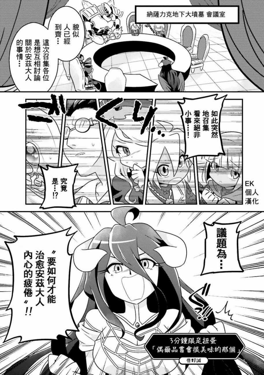 《overlord官方同人集》漫画 overlord同人 025话