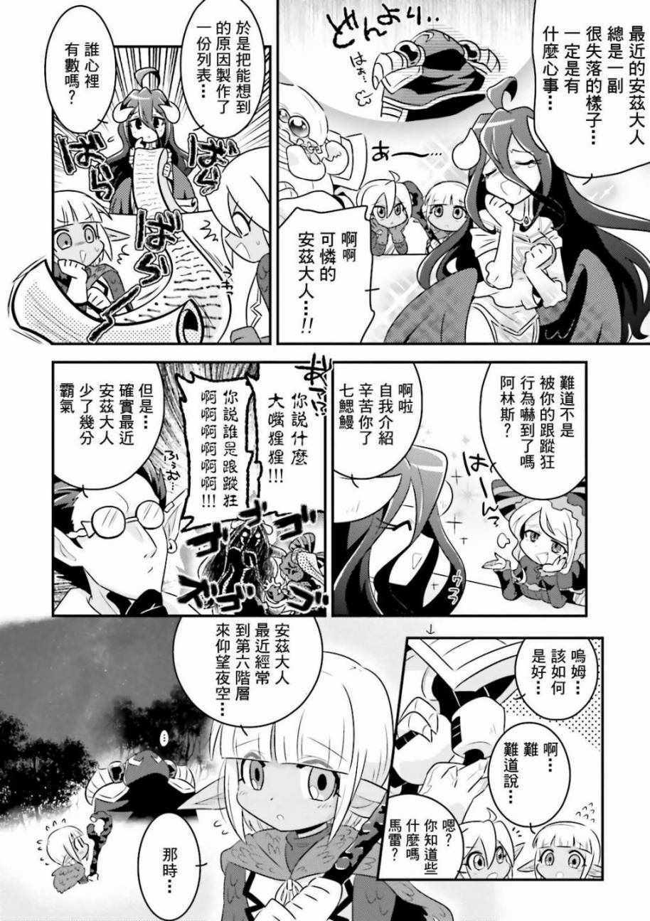 《overlord官方同人集》漫画 overlord同人 025话