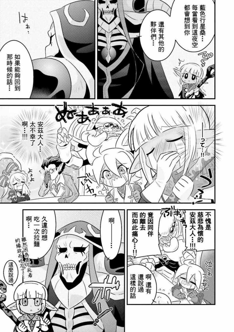 《overlord官方同人集》漫画 overlord同人 025话