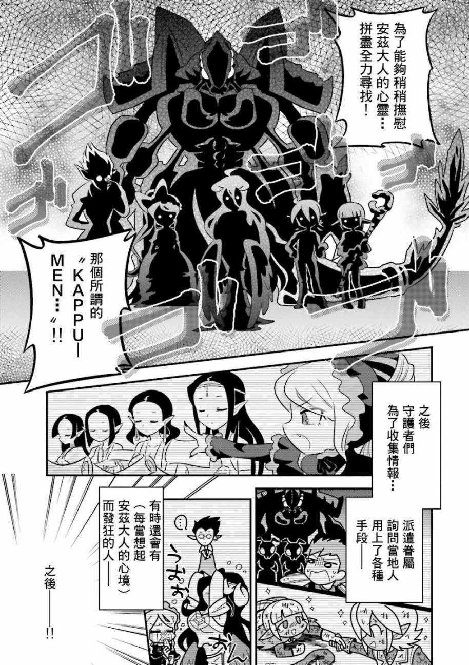 《overlord官方同人集》漫画 overlord同人 025话