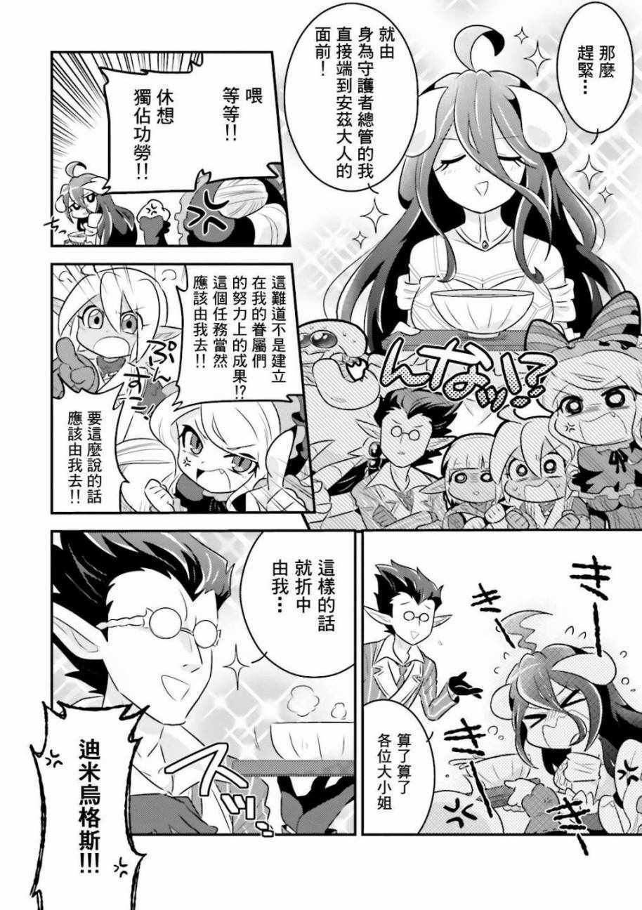 《overlord官方同人集》漫画 overlord同人 025话