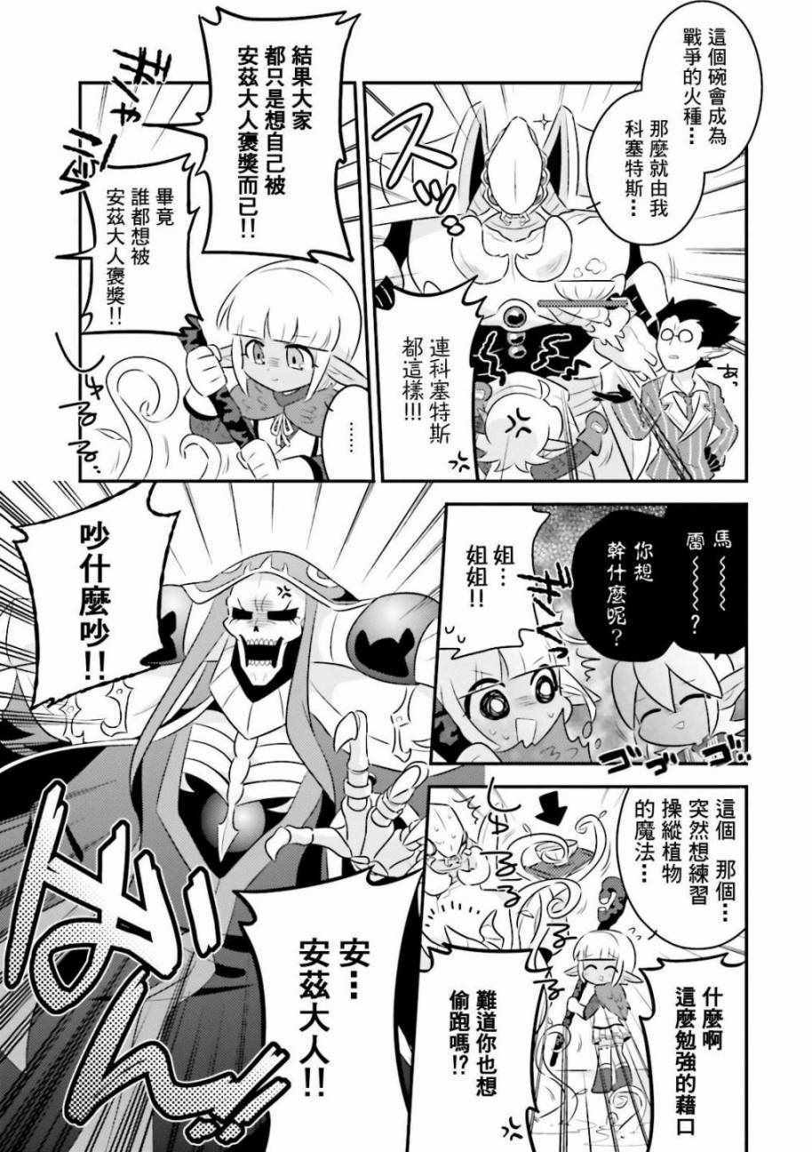 《overlord官方同人集》漫画 overlord同人 025话